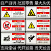 小心有电危险标识牌机械设备安全警示牌注意高温当心伤手警告标志