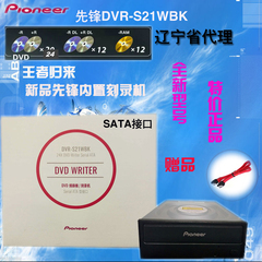 Pioneer先锋DVR-S21WBK 24X SATA串口 台式内置DVD刻录机光驱