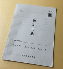 a4工地安全10本建筑工程施工日志