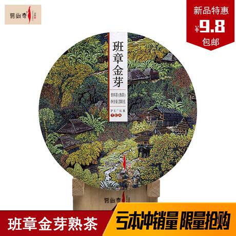 勐海七子饼普洱茶熟