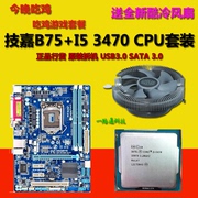 技嘉b75md3v+i5-3470四核主板，cpu套装b75-v+1230v21155针