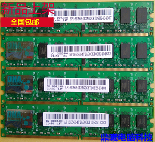 Geil/金邦ddr2 800 2G 兼容667 533台式机电脑内存条二代