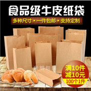 食品面包打包纸袋一次性方底防油包装肯德基外卖袋，牛皮纸袋