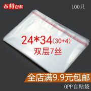 OPP不干胶自粘袋 7丝24*34 薄膜袋 服装塑料袋子 透明衣服包装袋