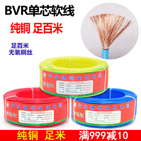 bvr电线