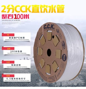 CCK管净水器2分100米PE管净水机3分150米台湾RO机软管纯水饮水管