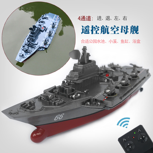 迷你型充电遥控航母，军舰护卫舰航空母舰模型，电动快艇玩具超小轮船