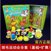 拔毛运动会桌游卡牌中文版全套小鸭扩展小鸡喳喳亲子益智聚会游戏