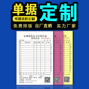 收据出库送货单销货销售清单二联三联无碳复写联单据印刷定制