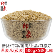农家自产生燕麦米五谷杂粮裸燕麦煮粥孕妇健身米非内蒙古5斤