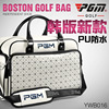 pgm高尔夫衣物包女士(包女士，)防水pu衣服，包大容量韩版golf球包独立鞋袋