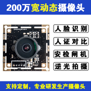 USB接口1080P宽动态逆光补偿摄像头模组逆光监控人脸识别模块290A