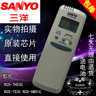 三洋空调遥控器 RCS-7HS3C RCS-7S3C RCS-5WS1C 遥控器 冷暖