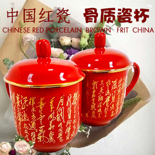 中国红瓷茶杯办公会议陶瓷带盖骨质瓷男女情侣诗词茶水杯生日礼物