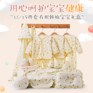 春夏秋季宝宝有机棉衣服新生儿礼盒套装初生满月婴儿母婴用品套盒