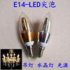 E14小螺口led尖泡led灯泡节能灯泡吊灯 水晶灯光源 3W 5W蜡烛灯泡