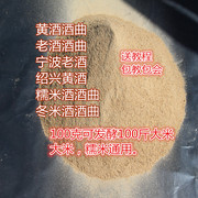 黄酒曲 米酒曲 白酒曲 根霉菌 米烧曲 酒饼 糖化发酵里强 产量高