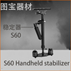 S60手持稳定器 小斯坦尼康稳定器 摄像稳定器 单反相机 摄像机