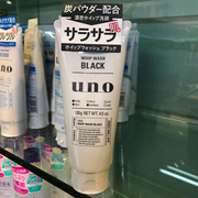 日本UNO/吾诺活性炭吸油洗面奶 130g男士洁面乳控油洁净