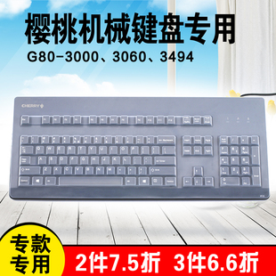 cherry樱桃g80-300034943060机械，键盘保护膜，防尘罩按键全覆盖