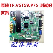 TP.VST59.P75主板46寸-60寸LED液晶电视通用V59三合一驱动板