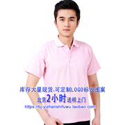 粉色t恤衫polo衫短袖浅色，男女款240克240g可广告印字北京