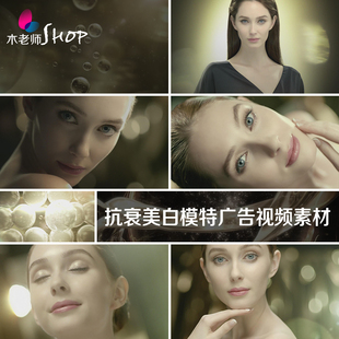 国外模特美容护肤焕颜美白广告宣传视频素材化妆植物精华细胞粒子