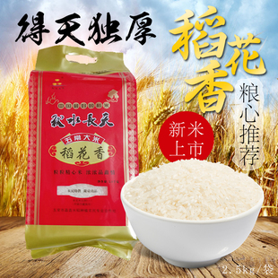 五常大米稻花香米5斤农家自产新米2号东北黑龙江河水大米