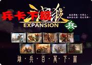 三国桌游 杀神附体百万雄兵卡牌上中下兵卡桌游民间扩展包武将全