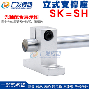 sksh光轴支座立式支架sk81012131620253035405060