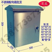 不锈钢配电箱 家用暗装箱 控制箱 家用电箱 500*600*160