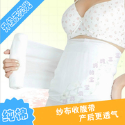 月子束缚带单层纯棉束腹带 孕妇产后瘦身纱布收腹带透气产后专用