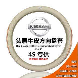 适用尼桑天籁轩逸奇骏骐达楼兰骊威逍客阳光颐达真皮方向盘套把套