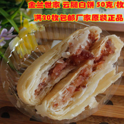 曲靖金兰世家云腿白饼糕点，白酥皮(白酥皮，)月饼宣威火腿云南特产零食食品