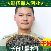 东北木耳长白山黑木耳秋木耳，特产大木耳干货，无根250g非野生林