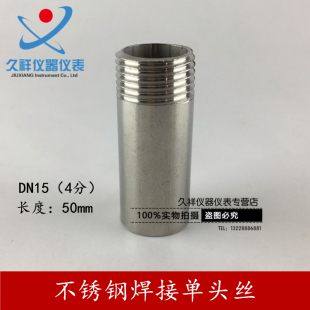 不锈钢外丝 不锈钢直接 不锈钢焊接单头丝 水管接头 DN15 G1/2