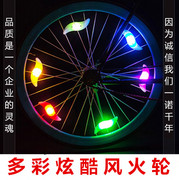 自行车灯夜骑风火轮柳叶，灯辐条灯儿童单车，轮胎甩灯装饰山地车配件