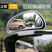 3R091汽车镜上镜后视镜大视野辅助倒车镜 防盲区曲面镜教练镜