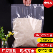 加厚光面真空袋30*35cm20丝抽气压缩食品，透明保鲜包装袋商用
