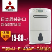 日本进口三菱mj-e140af-c高端家用除湿机，静音抽湿机询低价