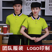 夏季餐饮服务员T恤定制短袖工作服男女士网咖奶茶快餐厅半袖上衣