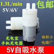365水泵5v水泵直流6v自吸泵，水冷微型抽水机