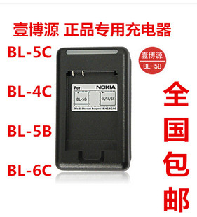 壹博源诺基亚充电器，bl-5cbl-4cbl-5bbl-6c手机，电池专用座充