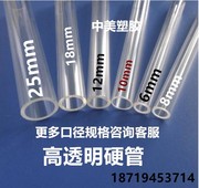 透明PVC塑料硬管 透明PC水管透明硬软管 3分5分7分1寸1.3寸透明管