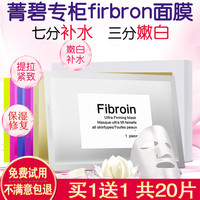 泰国fibroin保湿美白淡斑面膜