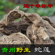 贵州中药材野生蛇莲片500g 干货雪胆曲莲罗锅底苦金盆赛金刚