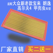 适配大众新老款宝来1.6空滤滤清器，朗逸高尔夫4甲壳虫空气滤芯格