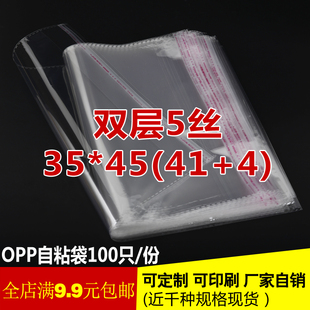 卫衣包装袋OPP透明不干胶自粘袋 35*45CM 双层5丝服装包装袋定制