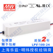 LPV-100-24台湾明纬100W24V防水LED电源4.2A稳压照明灯带灯箱灯饰