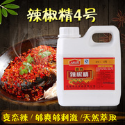 辣椒精食用4号特辣变态辣BT超级魔鬼辣辣椒红辣椒精油商用辣椒精